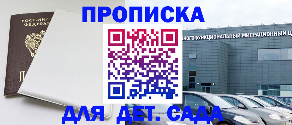 временная регистрация в квартире в Астрахани