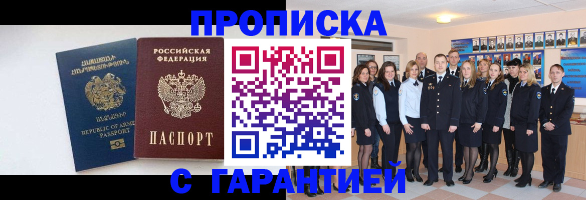 прописка поиск в Астрахани